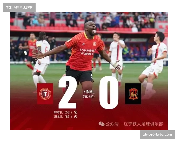 姆本扎梅开二度助辽宁铁人主场完胜苏州东吴